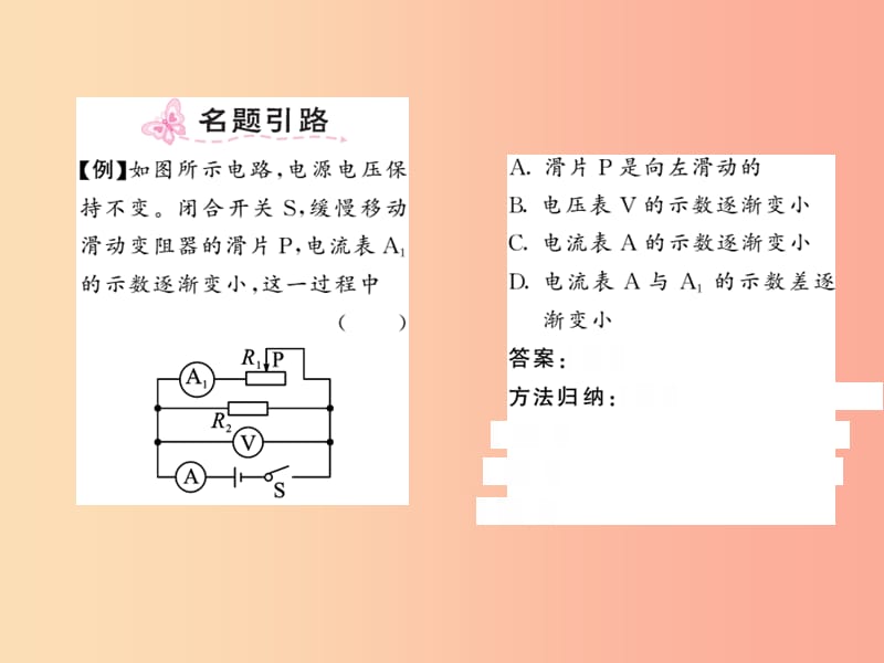 2019秋九年级物理上册 第5章 3 等效电路习题课件（新版）教科版.ppt_第2页