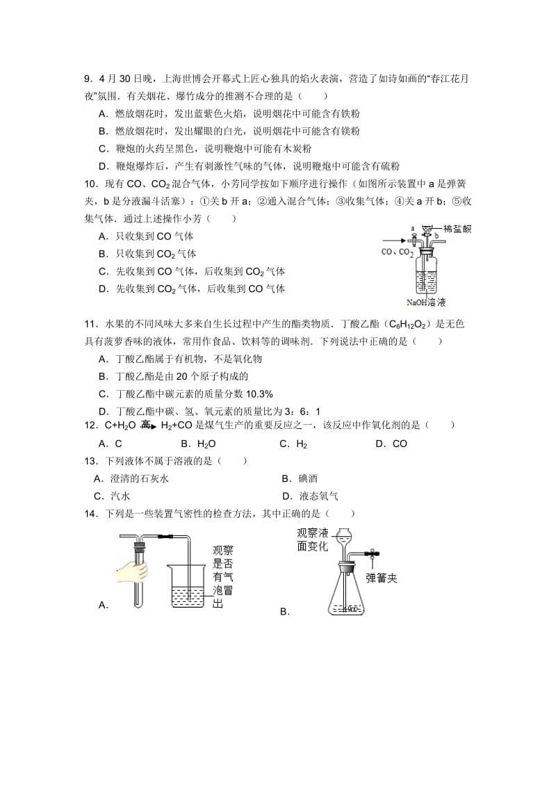 2019-2020年九年级化学基础模拟卷命制比赛试卷5（含答案）.doc_第2页