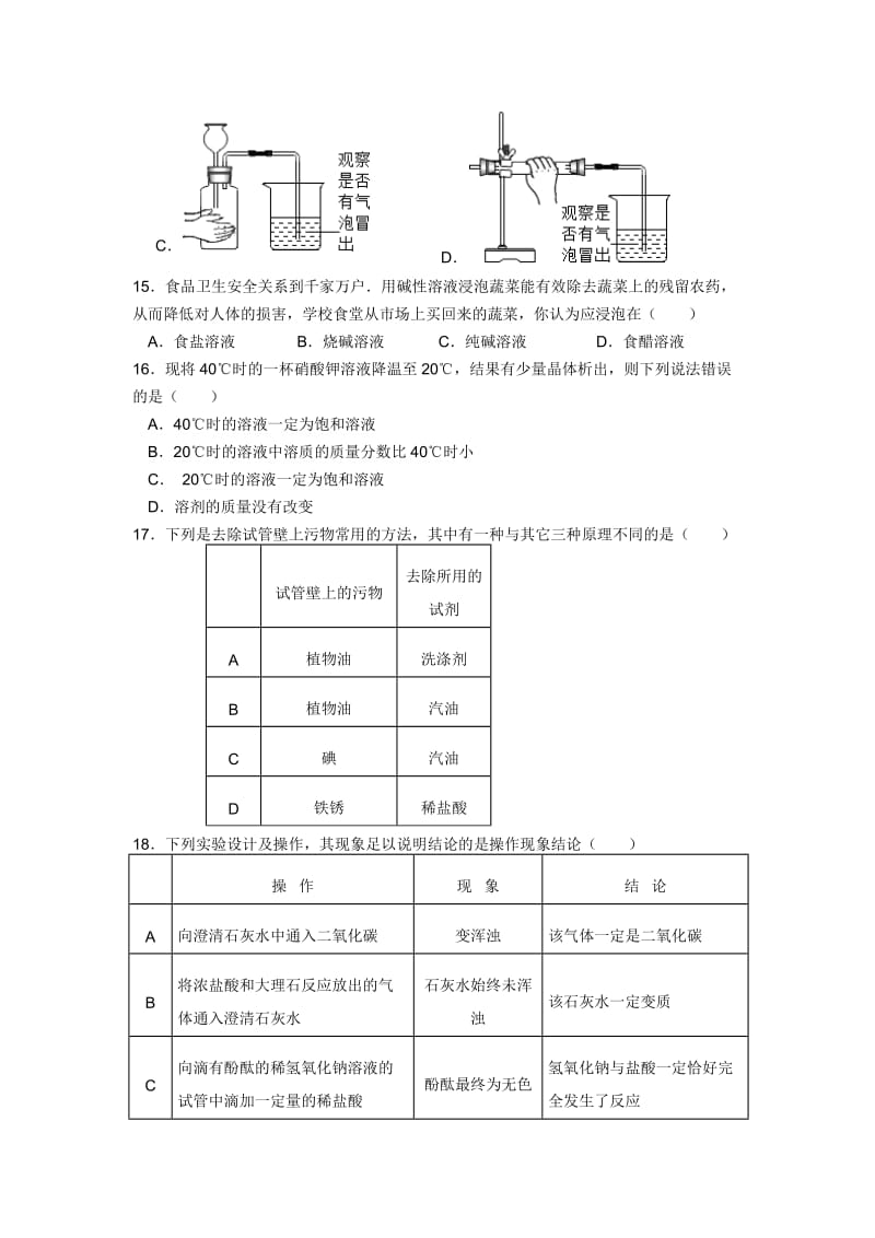 2019-2020年九年级化学基础模拟卷命制比赛试卷5（含答案）.doc_第3页