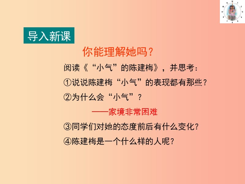 七年级道德与法治上册第二单元生活中有你第五课为他人开一朵花第三框也许另有原因课件人民版.ppt_第3页