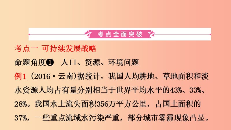 云南省2019年中考道德与法治 课时复习八 认识国情 爱我中华课件.ppt_第2页