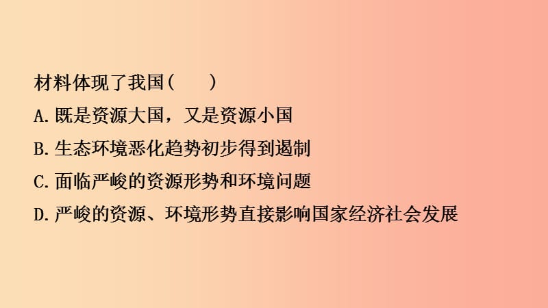 云南省2019年中考道德与法治 课时复习八 认识国情 爱我中华课件.ppt_第3页