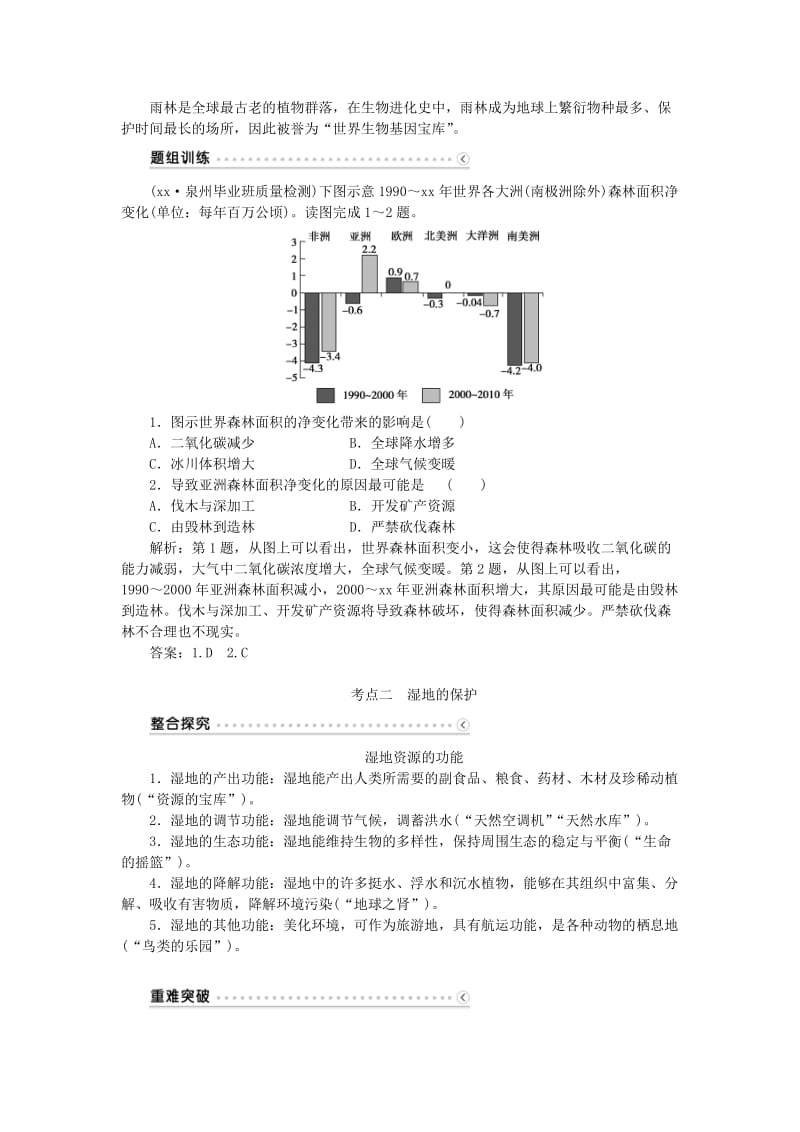 2019-2020年高考地理总复习 第十三章 第28讲 森林的开发与保护-以亚马孙热带雨林为例学案.doc_第3页