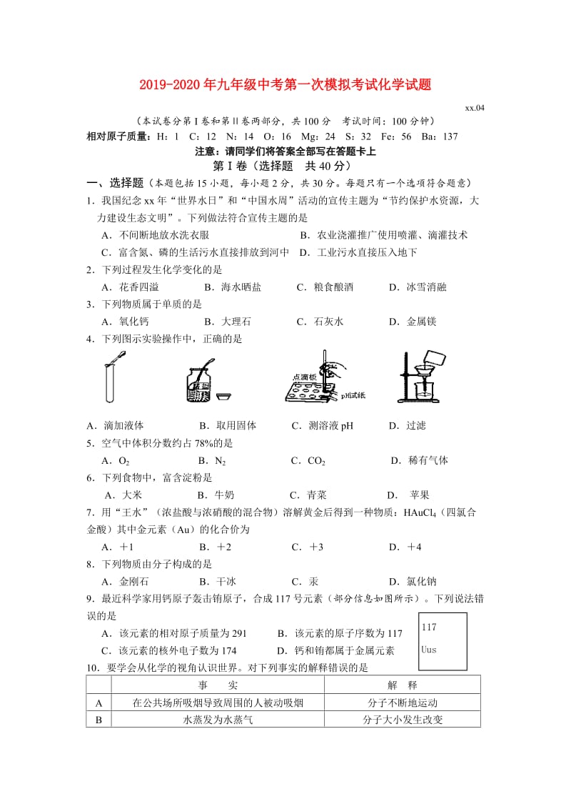 2019-2020年九年级中考第一次模拟考试化学试题.doc_第1页