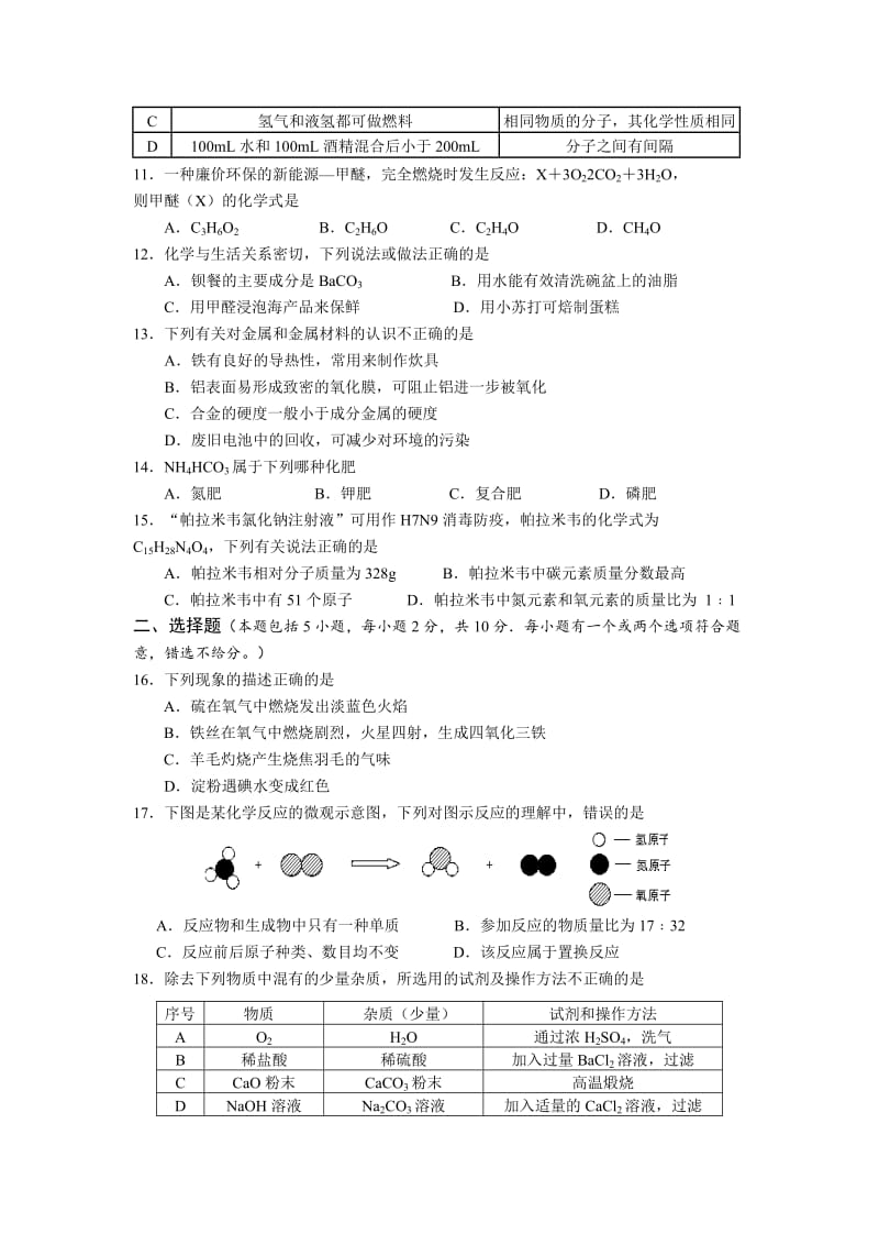 2019-2020年九年级中考第一次模拟考试化学试题.doc_第2页