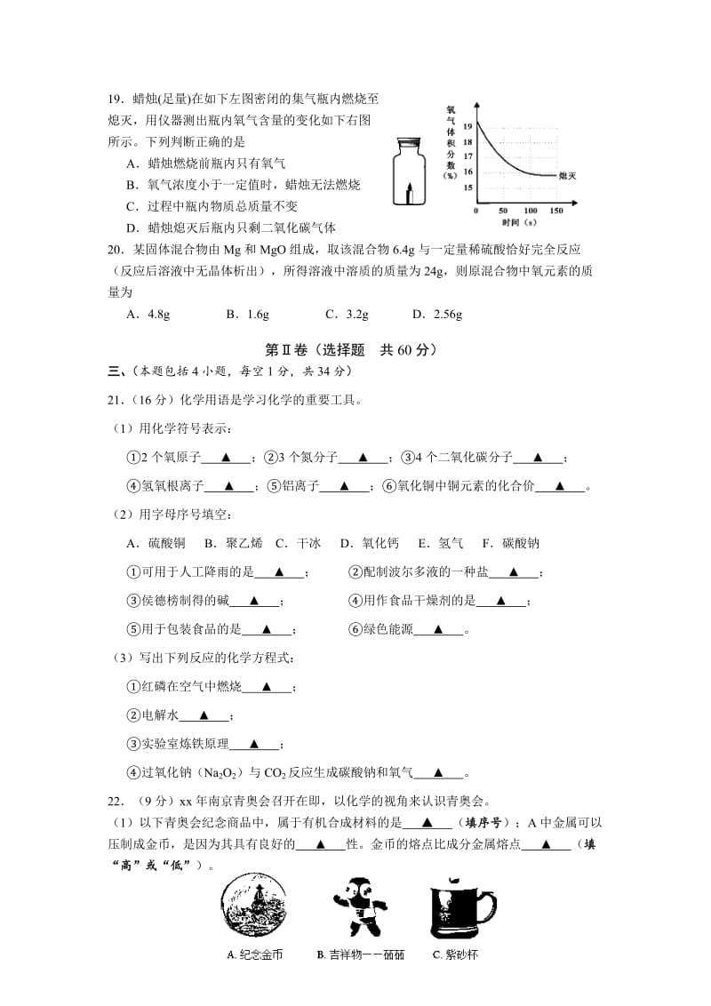 2019-2020年九年级中考第一次模拟考试化学试题.doc_第3页