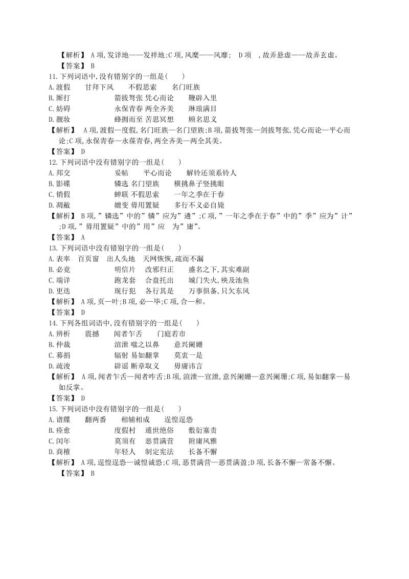 2019-2020年高考语文第一轮考点专项复习教案31.doc_第3页