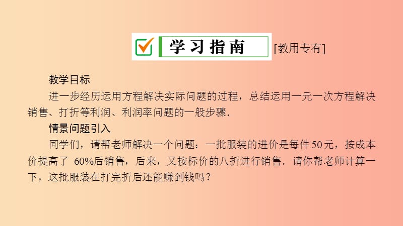 2019年春七年级数学下册第6章一元一次方程6.3实践与探索第2课时商品销售与增长率问题课件新版华东师大版.ppt_第3页