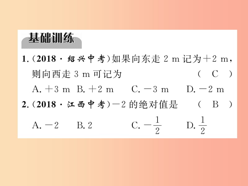 毕节专版2019年中考数学复习第1章数与式第1课时实数的有关概念精练课件.ppt_第2页