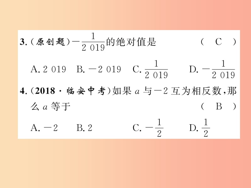 毕节专版2019年中考数学复习第1章数与式第1课时实数的有关概念精练课件.ppt_第3页