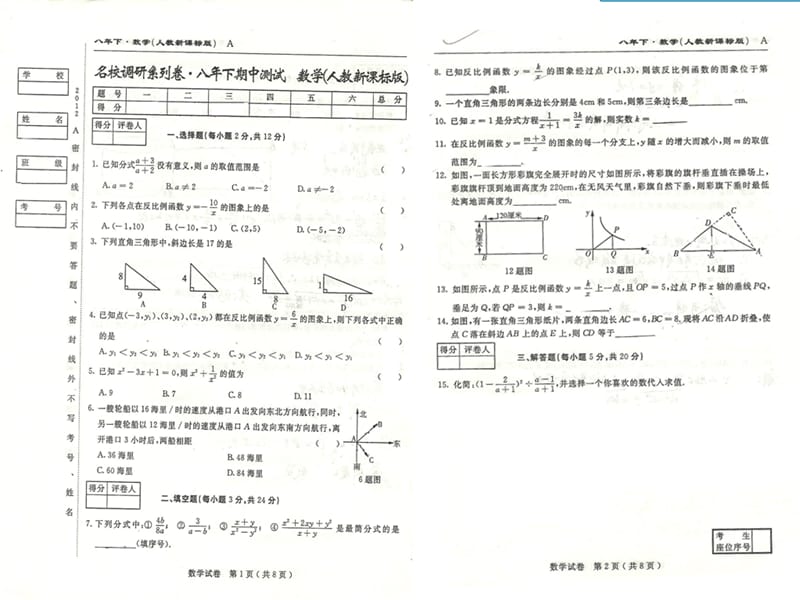 名校调研系列卷·八年下期中测试数学(人教版)A.ppt_第2页