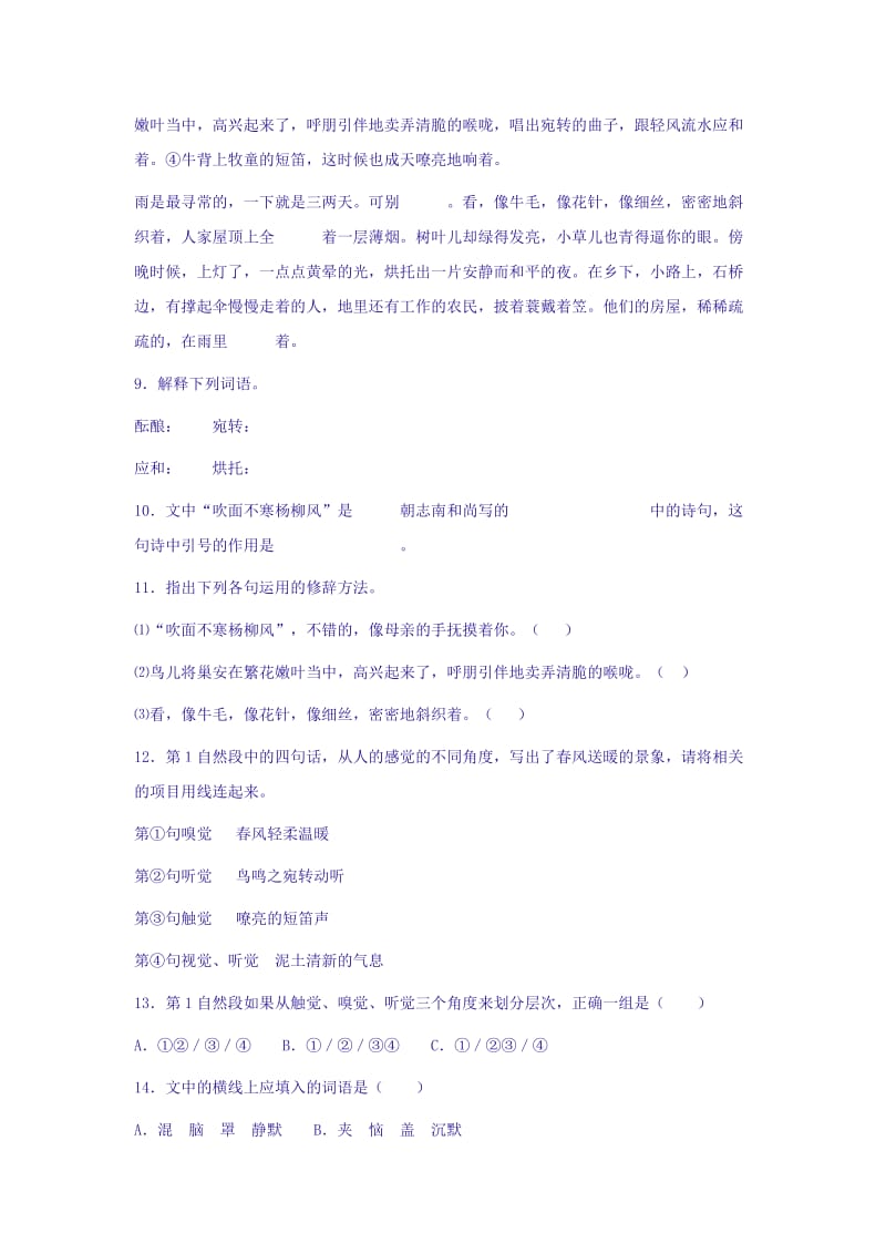 2019-2020年七年级语文上册第3单元同步练习.doc_第3页