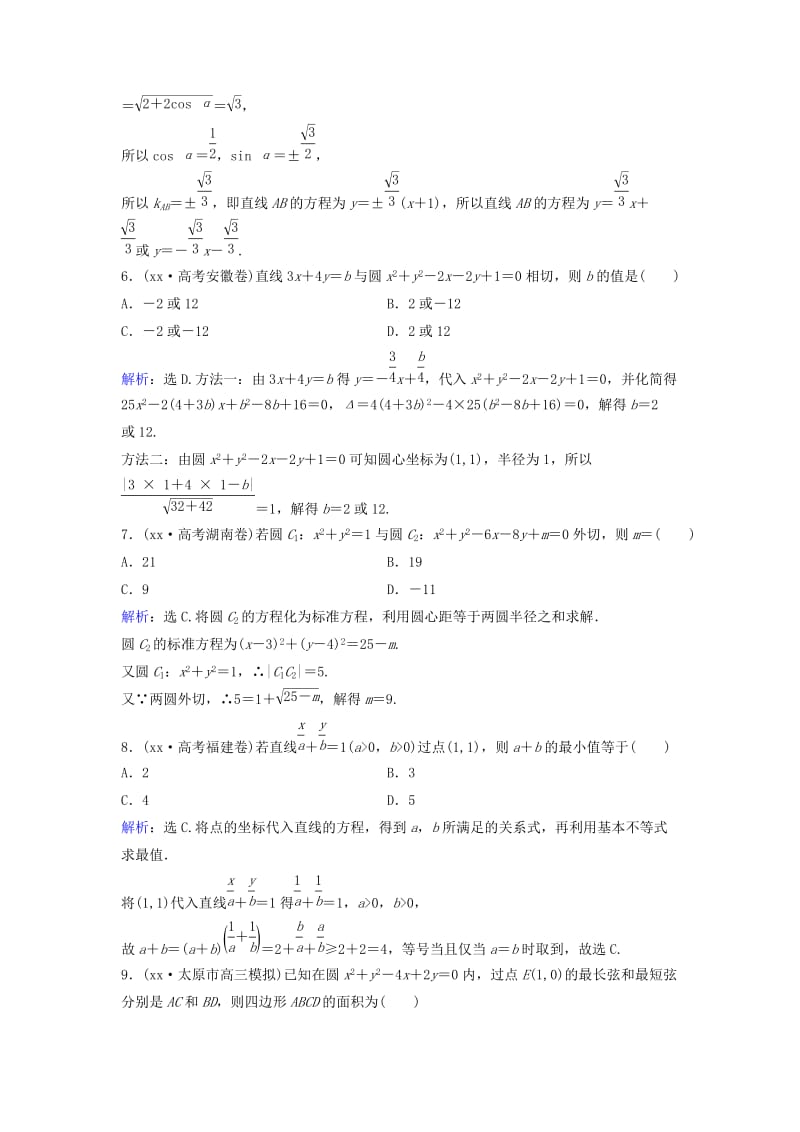 2019-2020年高考数学二轮复习 限时训练19 直线与圆 文.doc_第2页