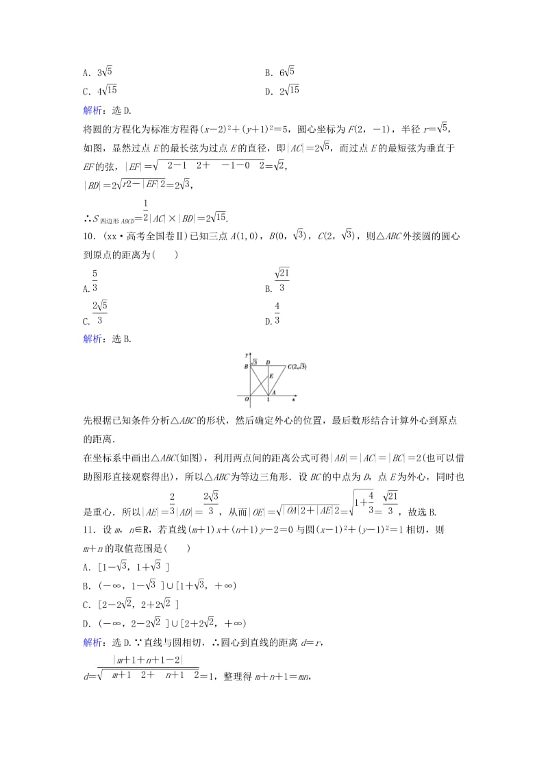 2019-2020年高考数学二轮复习 限时训练19 直线与圆 文.doc_第3页