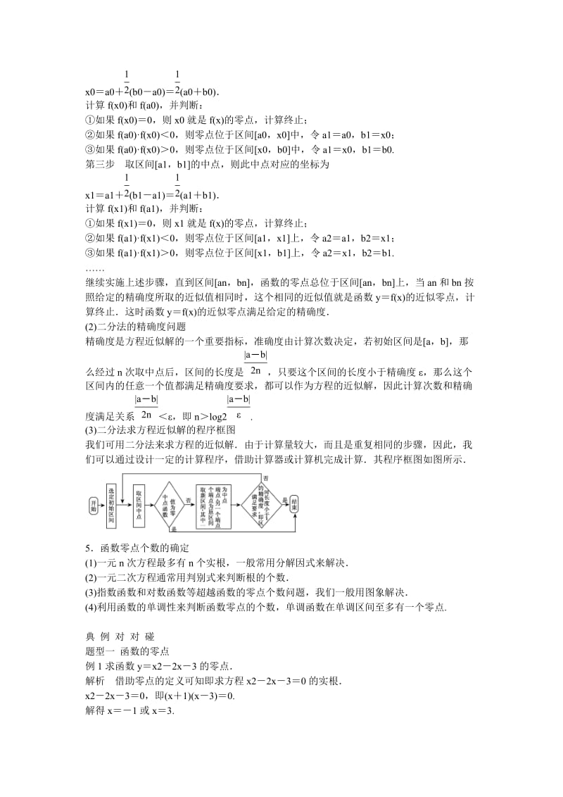 2019-2020年高考数学 第十二节 函数与方程教材.doc_第3页