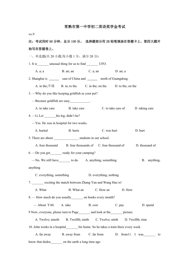 2019-2020年八年级上学期奖学金考试英语试卷.doc_第1页