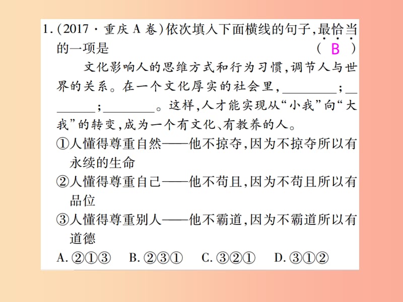 2019届中考语文复习第一部分语文知识及运用专题七句子的衔接与排序课件.ppt_第2页