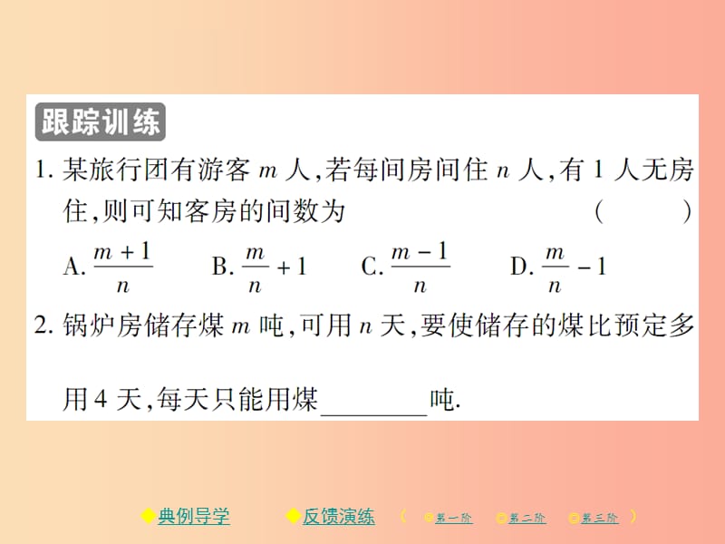 2019春八年级数学下册第16章分式第1课时分式习题课件新版华东师大版.ppt_第3页