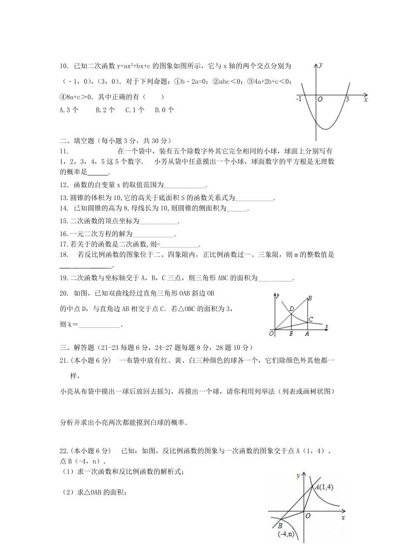 2019-2020年九年级数学上学期第一次限时训练试题 新人教版.doc_第2页