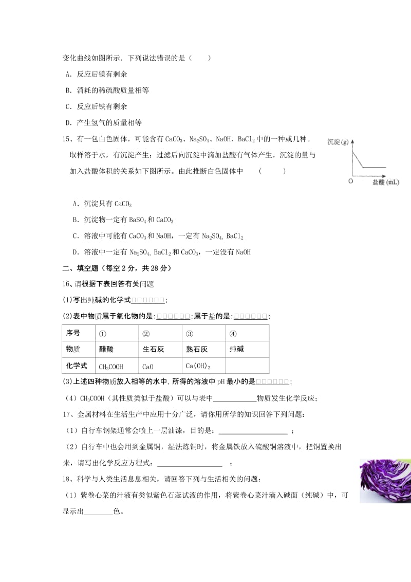 2019-2020年九年级上学期第一次月考开学试题.doc_第3页