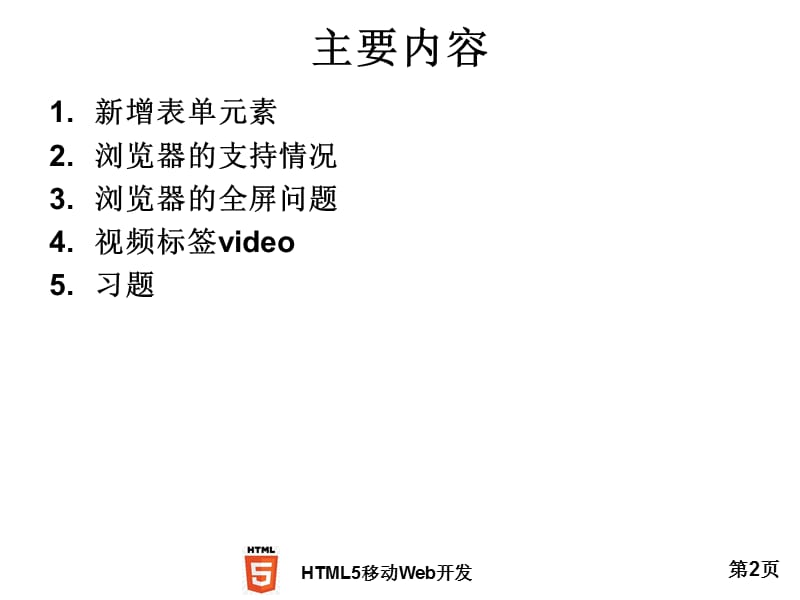 HTML5的表单元素.ppt_第2页