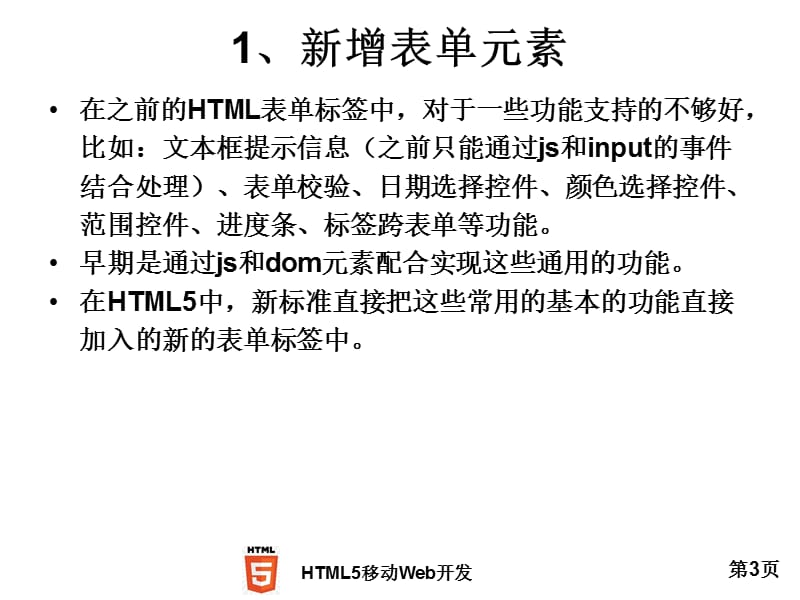 HTML5的表单元素.ppt_第3页