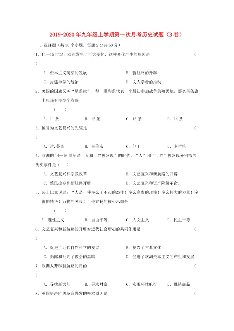 2019-2020年九年级上学期第一次月考历史试题（B卷）.doc_第1页