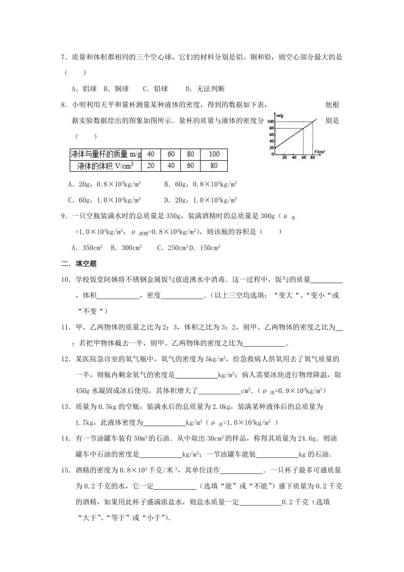 2019-2020年中考物理复习质量、密度2.doc_第2页