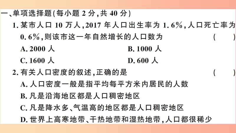 七年级地理上册第四五章检测卷习题课件 新人教版.ppt_第2页