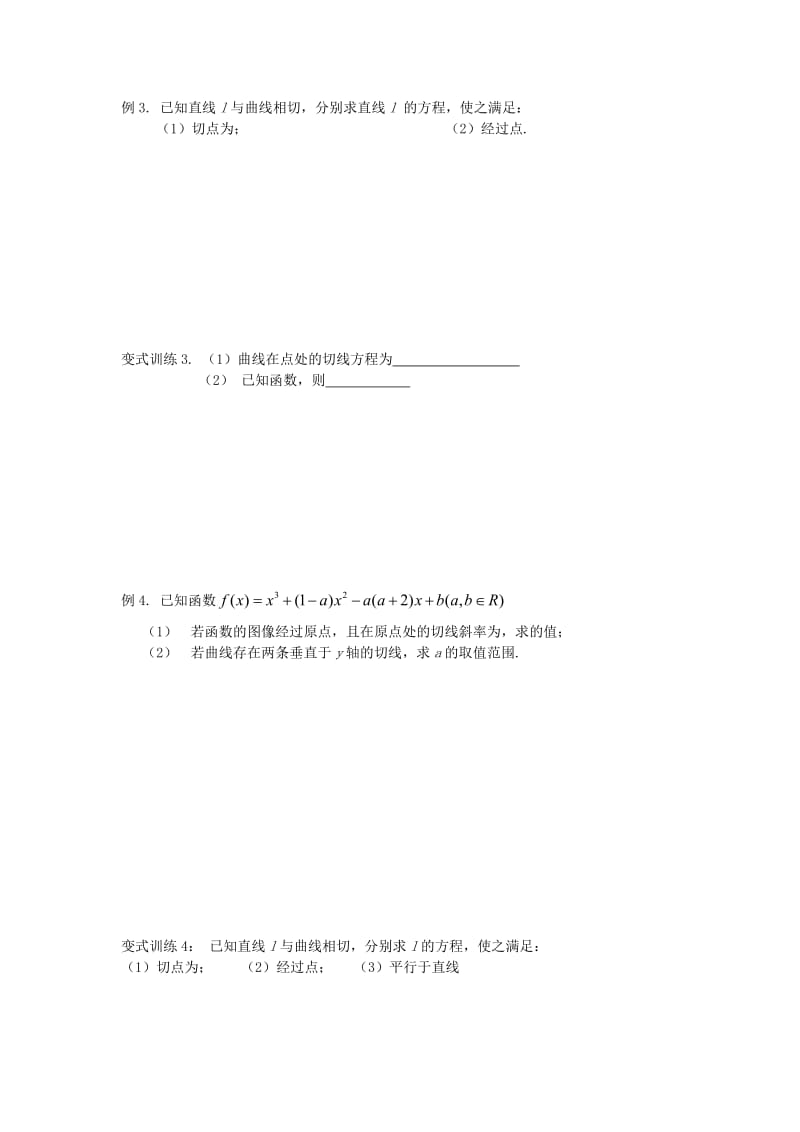 2019-2020年高考数学一轮复习第14课时导数的概念及运算教学案.doc_第2页