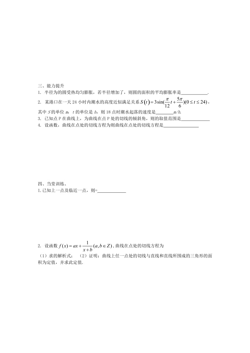 2019-2020年高考数学一轮复习第14课时导数的概念及运算教学案.doc_第3页