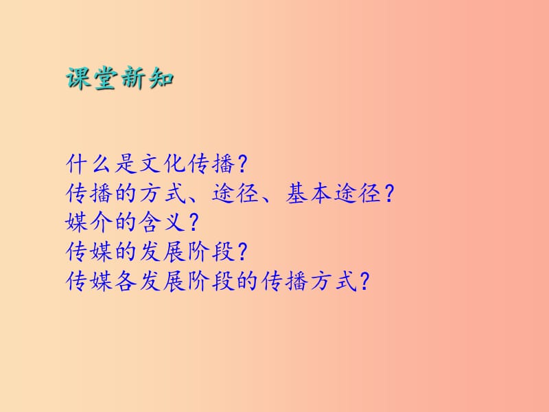 七年级历史与社会下册第七单元生活的变化第二课传媒的行程课件新人教版.ppt_第2页