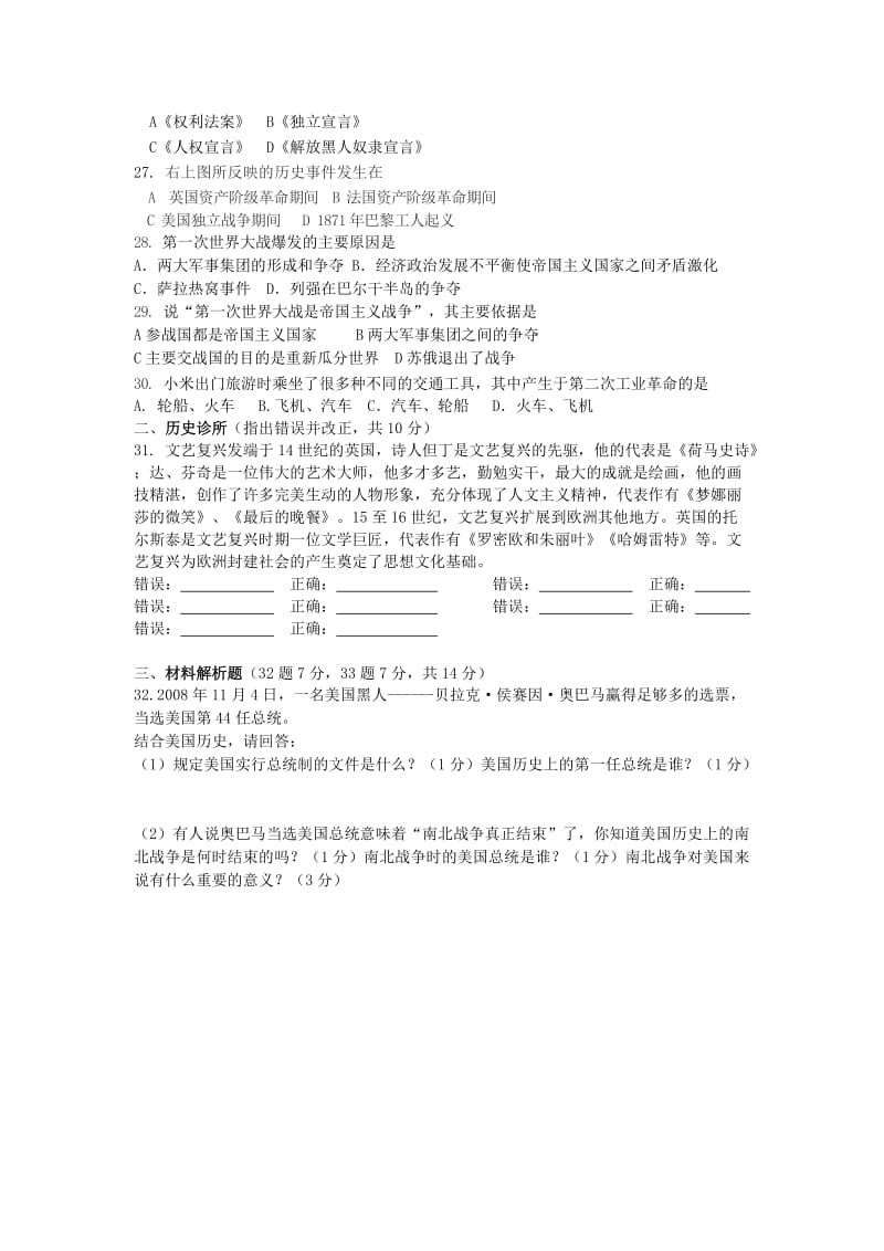 2019-2020年九年级历史上学期期末考试试题 新人教版(II).doc_第3页