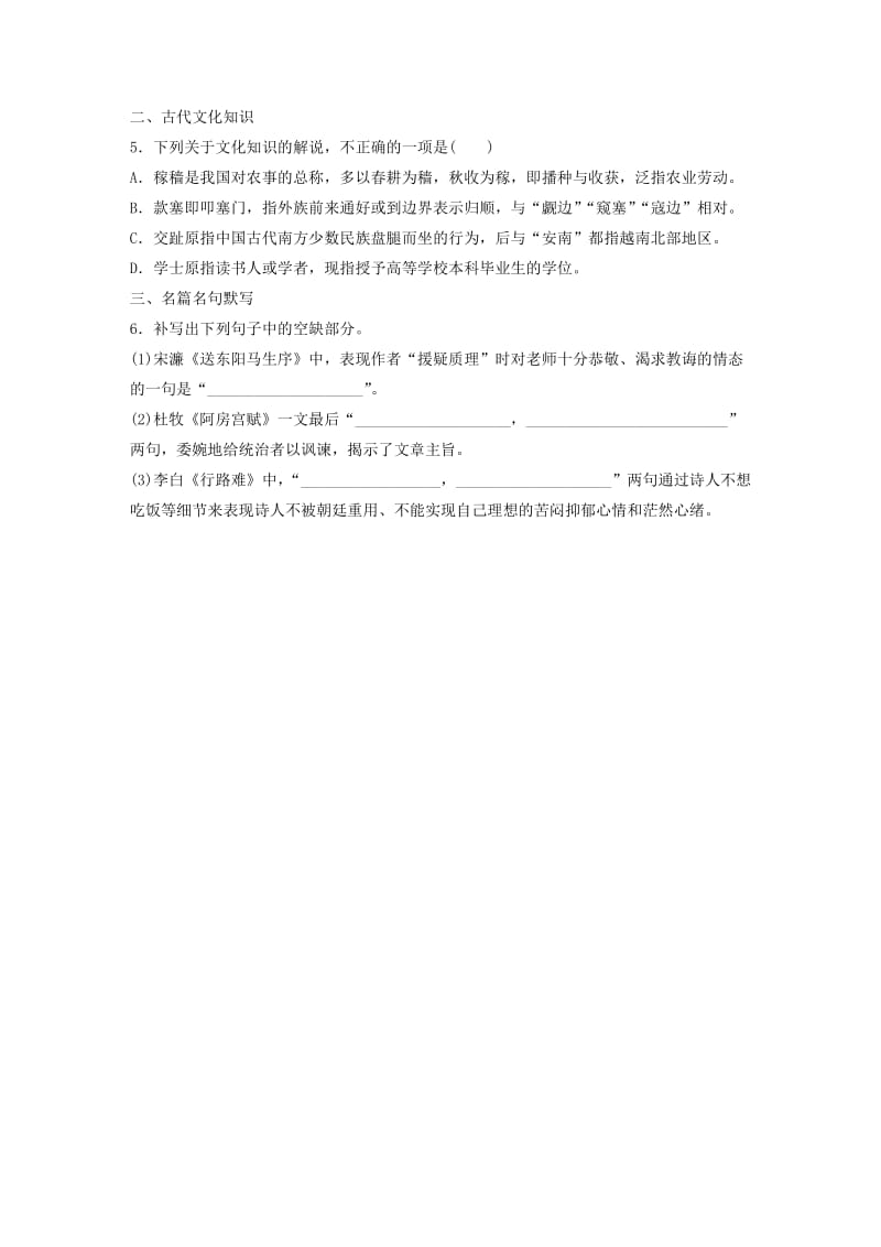 2019-2020年高考语文一轮复习精选提分专练第四轮基础组合练(VI).doc_第2页