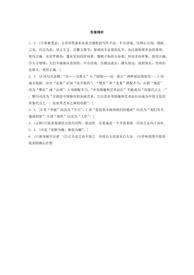 2019-2020年高考语文一轮复习精选提分专练第四轮基础组合练(VI).doc_第3页