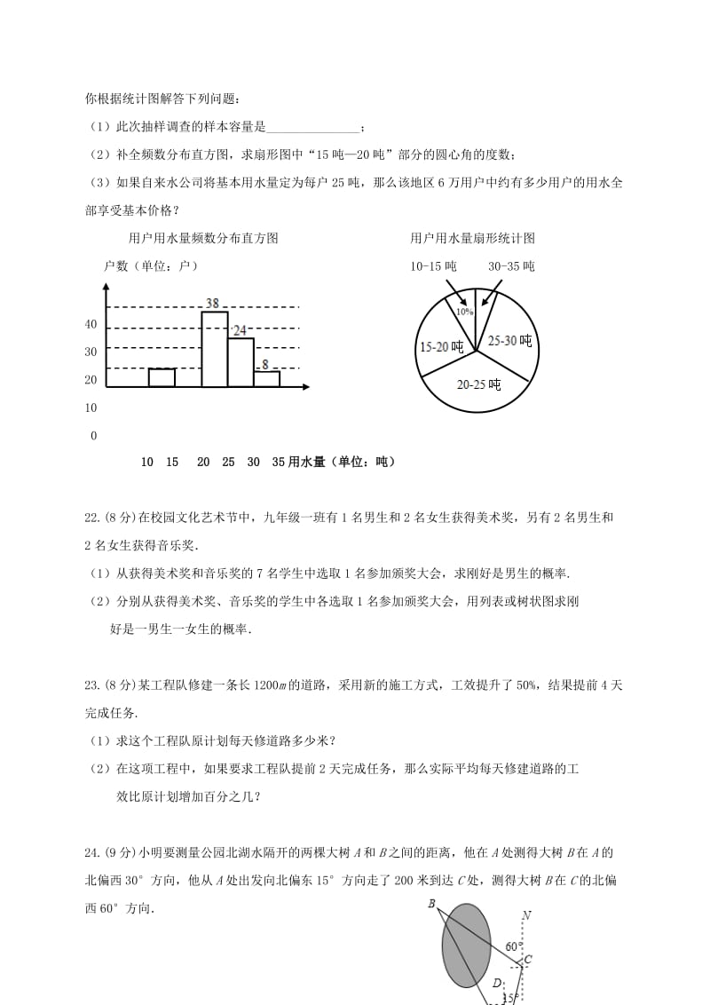 2019-2020年九年级数学下学期第一次学情调研试题苏科版.doc_第3页