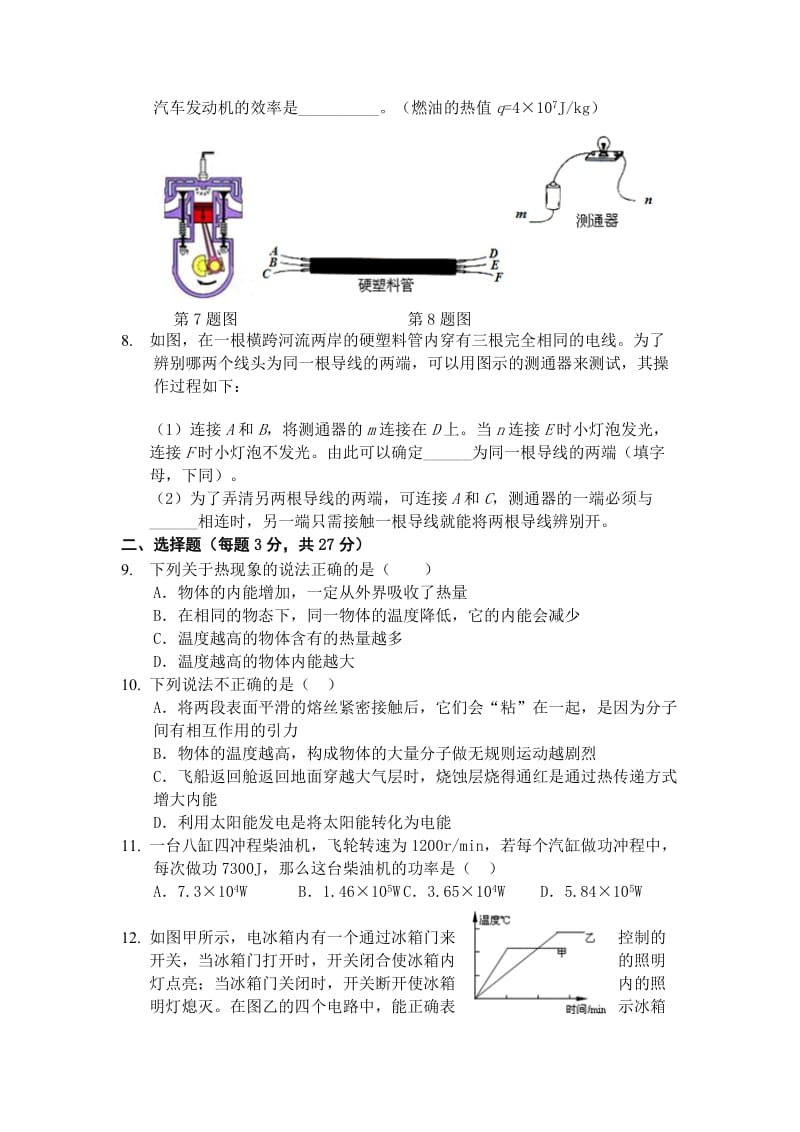 2019-2020年九年级上学期期中考试模拟测试（一）物理试题.doc_第2页