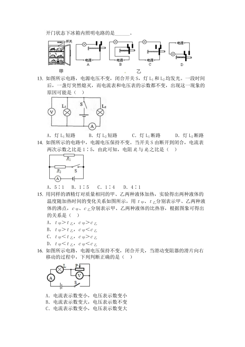 2019-2020年九年级上学期期中考试模拟测试（一）物理试题.doc_第3页