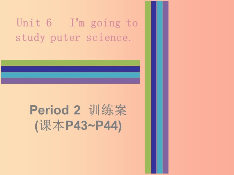 八年级英语上册Unit6I’mgoingtostudycomputersciencePeriod2训练案课本P43-P44课件新版人教新目标版.ppt_第1页