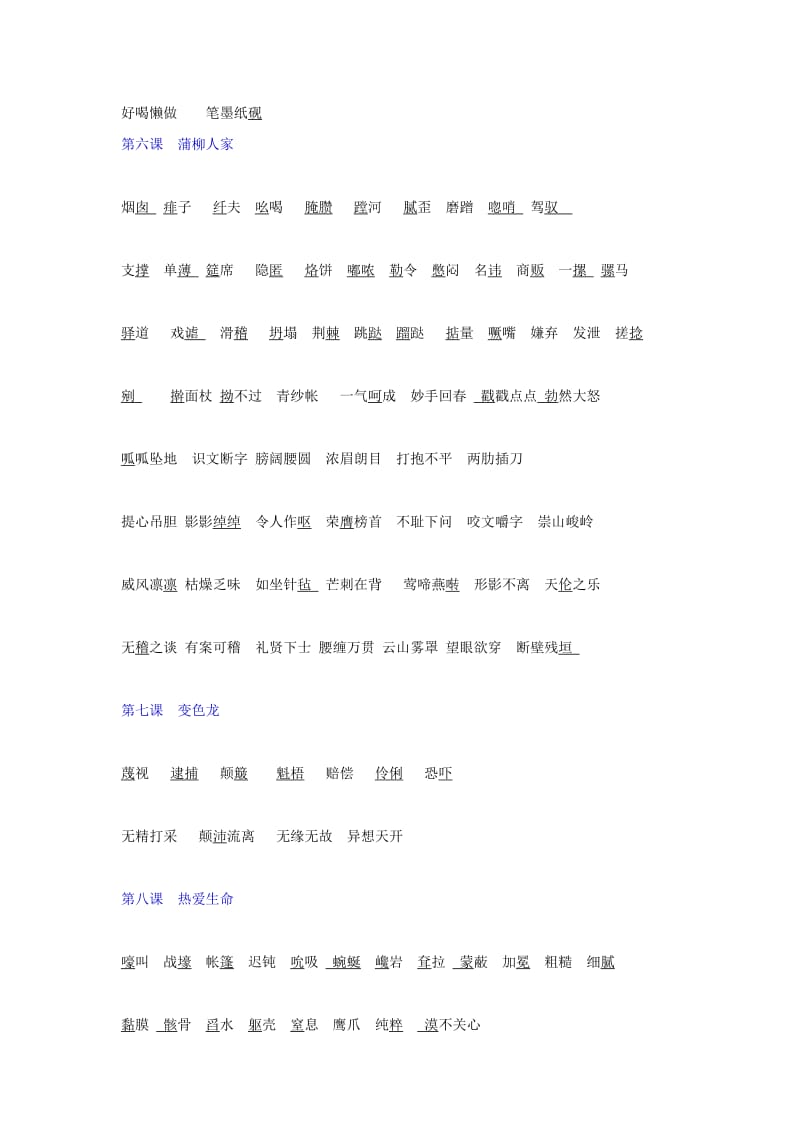 2019-2020年九年级语文下学期期末复习 词语 新人教版.doc_第2页