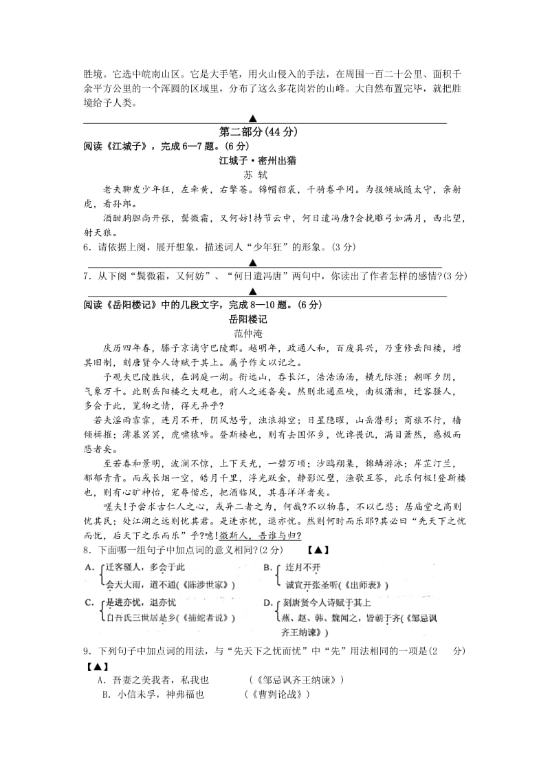 2019-2020年九年级模拟考试语文试题.doc_第2页