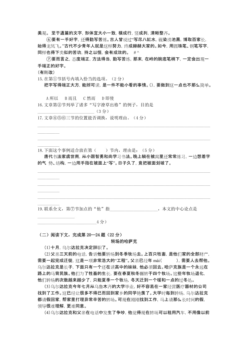 2019-2020年九年级上学期期末学习能力诊断语文试题.doc_第3页