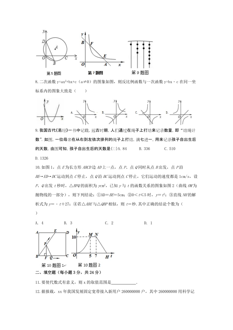 2019-2020年九年级数学下学期第三次模拟试题（答案不全）.doc_第2页