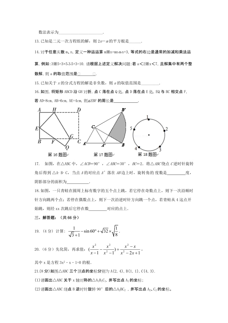 2019-2020年九年级数学下学期第三次模拟试题（答案不全）.doc_第3页