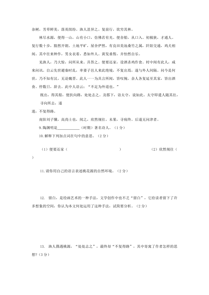 2019-2020年九年级下学期第一次模拟检测语文试题.doc_第2页