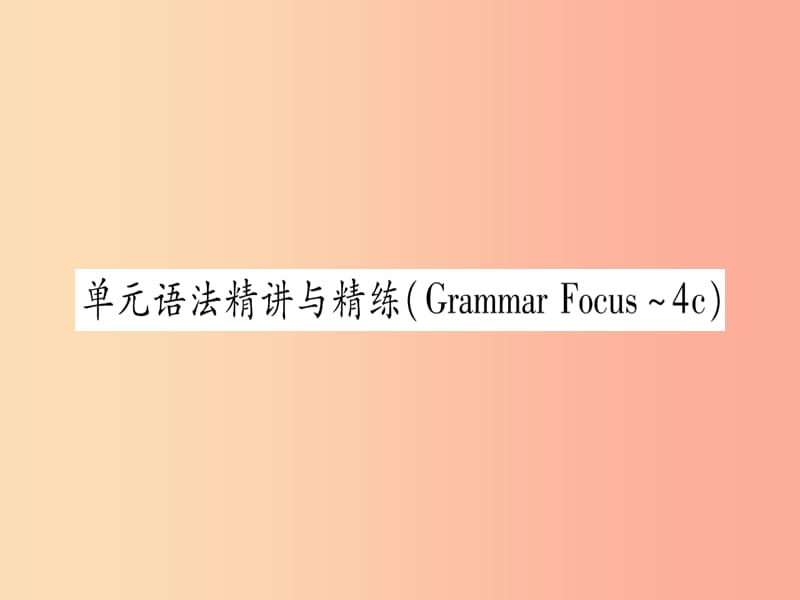 2019秋九年级英语全册 Unit 6 When was it invented语法精讲与精练作业课件 新人教版.ppt_第1页