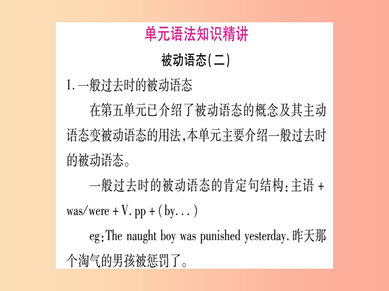 2019秋九年级英语全册 Unit 6 When was it invented语法精讲与精练作业课件 新人教版.ppt_第2页