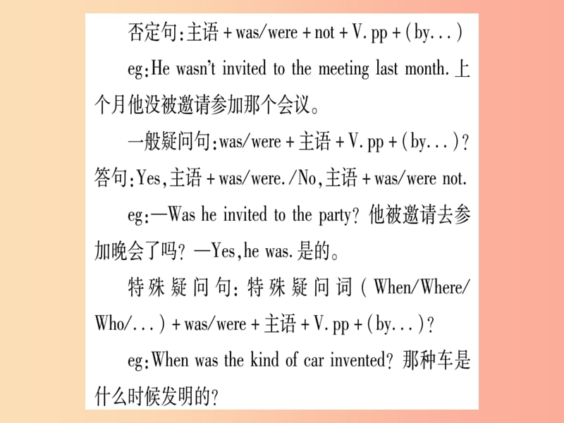 2019秋九年级英语全册 Unit 6 When was it invented语法精讲与精练作业课件 新人教版.ppt_第3页