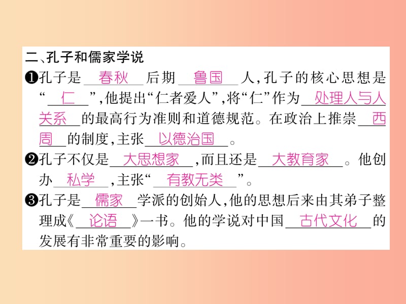 2019年秋七年级历史上册 第2单元 早期国家与社会变革 第8课 百家争鸣作业课件 新人教版.ppt_第3页