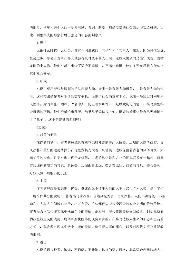 2019-2020年高考语文三轮复习 第一单元《小说》教案 必修5.doc_第3页